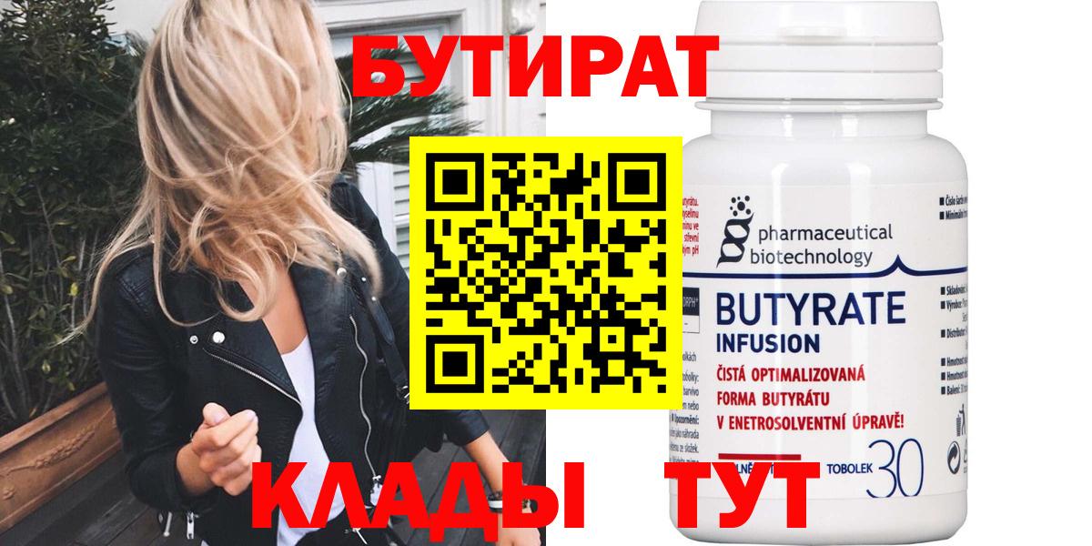 Бутират бутандиол Волхов