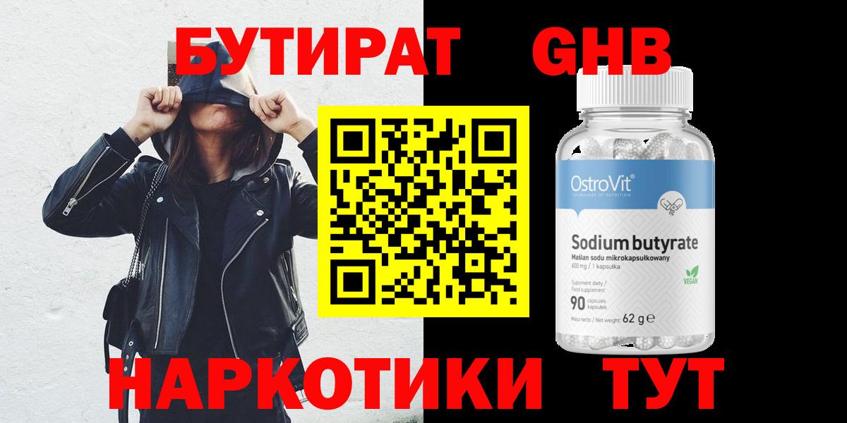 Волхов  БУТИРАТ BDO 33%  Вход с VPN 