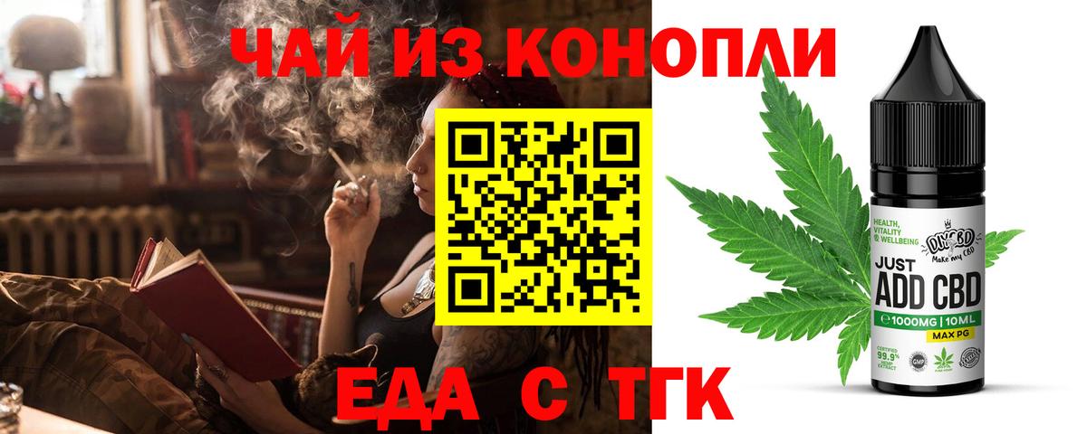 Еда ТГК марихуана  Вход с VPN  Волхов 