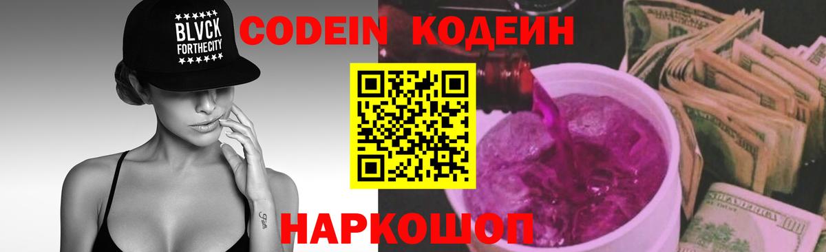 Волхов  Кодеиновый сироп Lean напиток Lean (лин)  Codein Purple Drank  Вход с VPN 