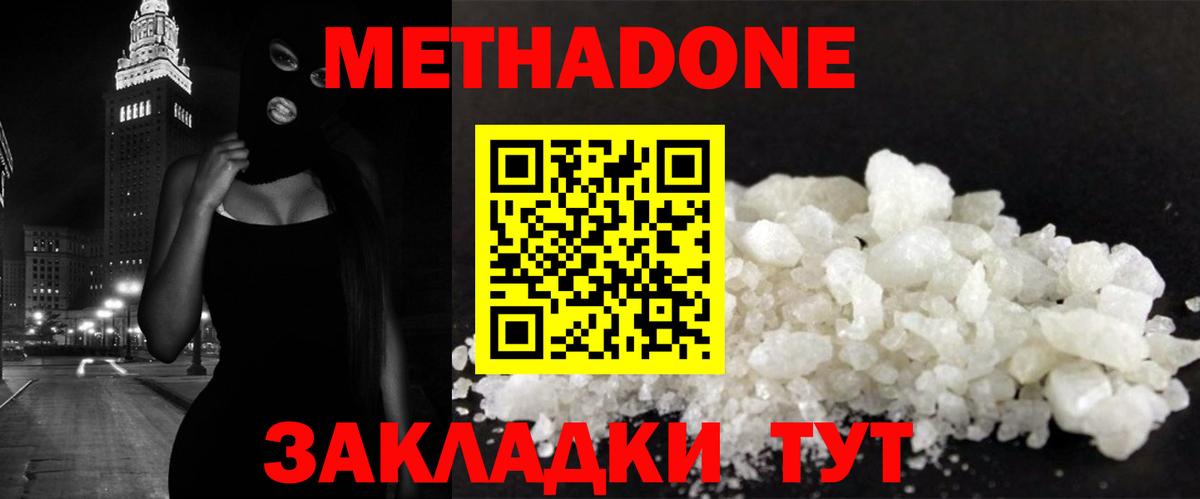 Метадон methadone  Вход с VPN  Волхов  МЕТАДОН мёд 