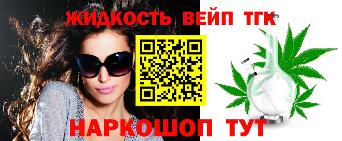 ТГК вейп Волхов